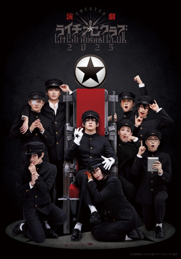 Theater “Litchi Hikariclub” 2025