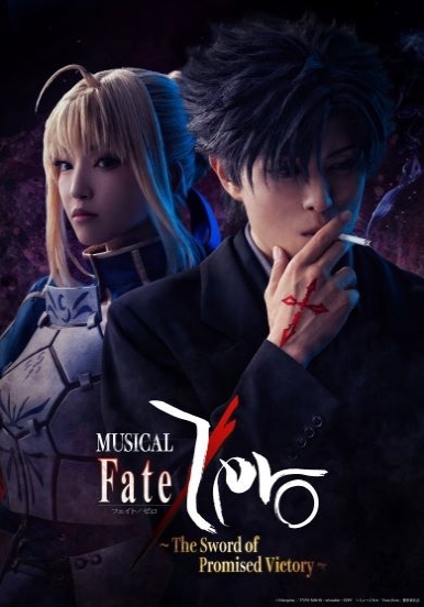 Musical「Fate/Zero」～The Sword of Promised Victory～